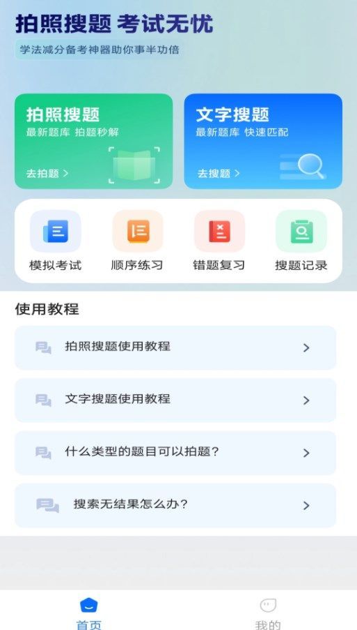 学法减分多多app官方版[图2]