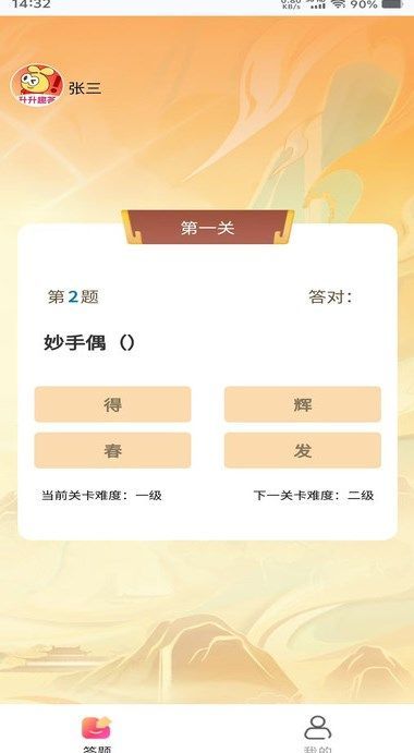 升升趣答app官方版[图1]