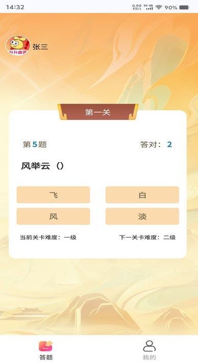 升升趣答app官方版[图3]