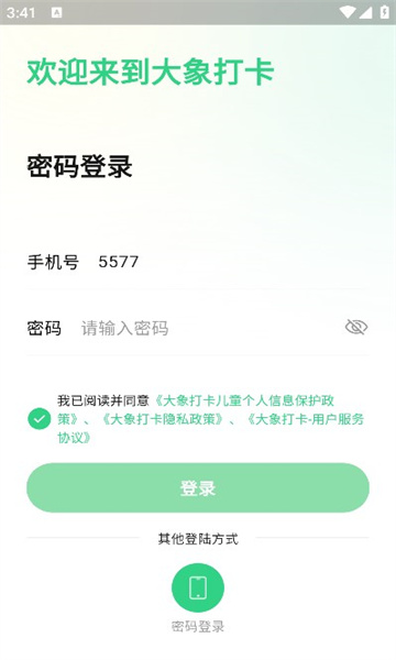 大象打卡app官方版[图1]