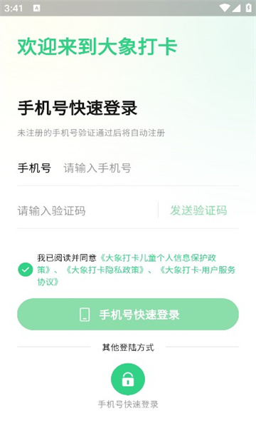 大象打卡app官方版[图3]