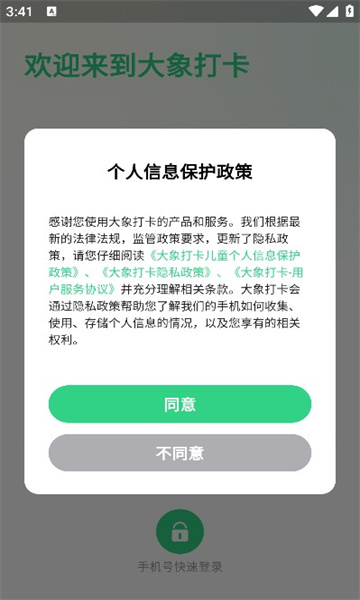 大象打卡app官方版[图2]