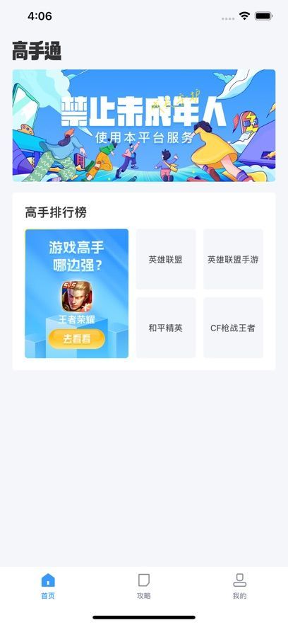 强小帮下载官方版app[图2]