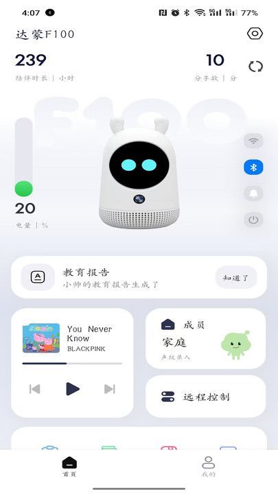 达蒙机器人聊天app官方版[图3]