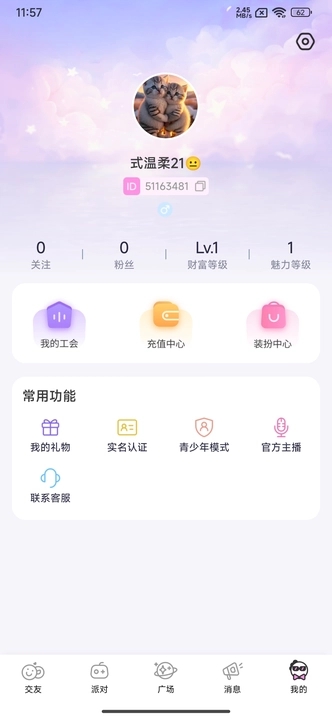 甜音派对交友app官方版[图3]