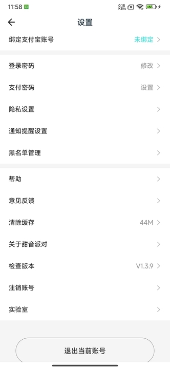 甜音派对交友app官方版[图2]