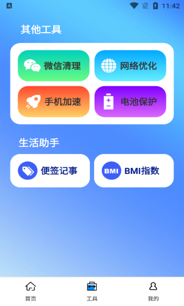 清理神速大师app安卓版[图1]