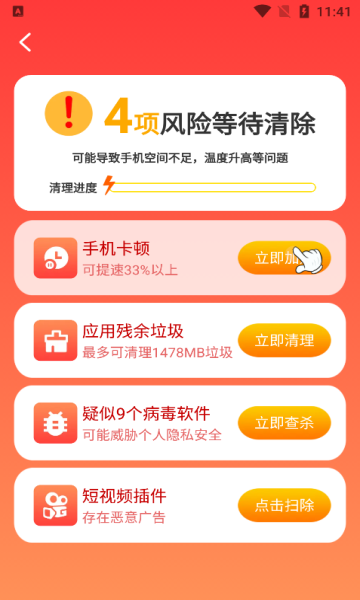 清理神速大师app安卓版[图3]