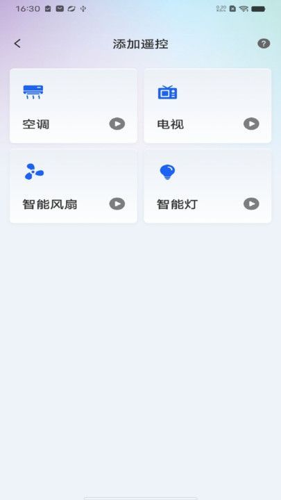 空调万用智能遥控器app官方版[图3]