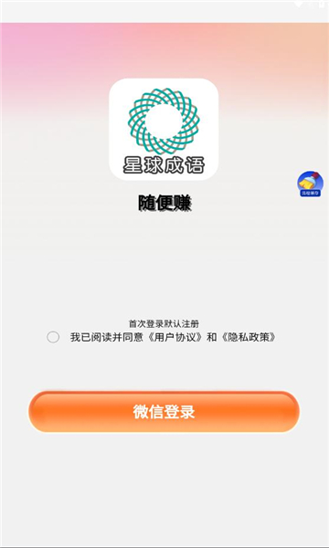 星球成语小游戏app红包版[图2]