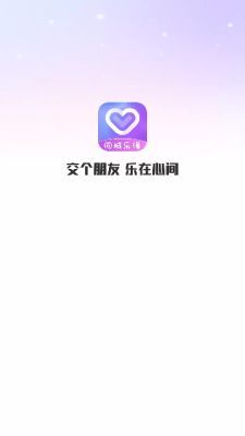 同城乐缘交友app官方版[图1]