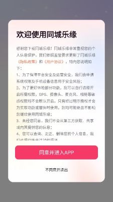 同城乐缘交友app官方版[图3]