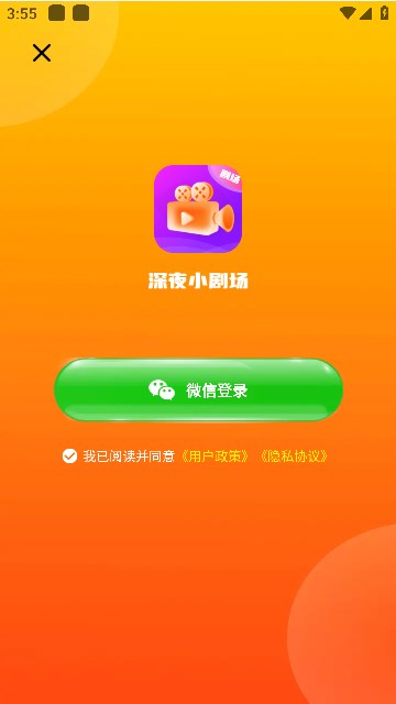 深夜小剧场短剧app红包版[图1]