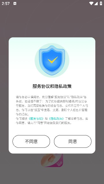 爱密聊交友app官方版[图3]