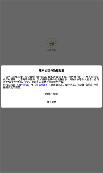 三雨优选购物app官方版[图1]