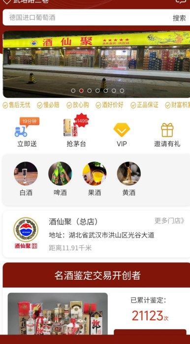 酒仙聚app官方最新版[图3]