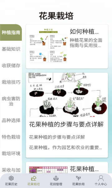 花果乐园app官方版[图3]