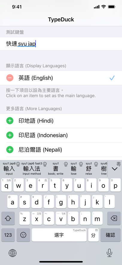 typeduck粤语输入法app安卓版[图1]