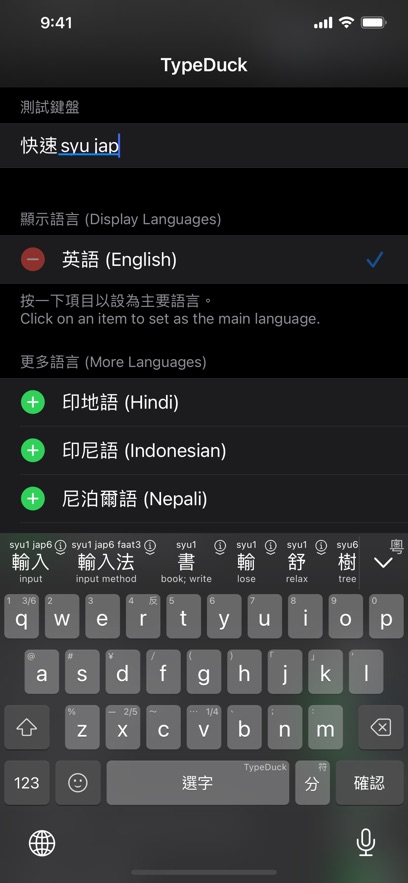 typeduck粤语输入法app安卓版[图2]