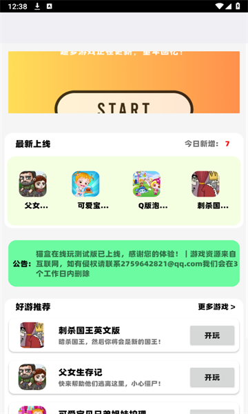 猫盒在线玩游戏平台app官方版[图1]