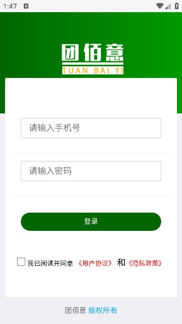 团佰意商城app官方版[图2]