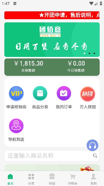 团佰意商城app官方版[图3]