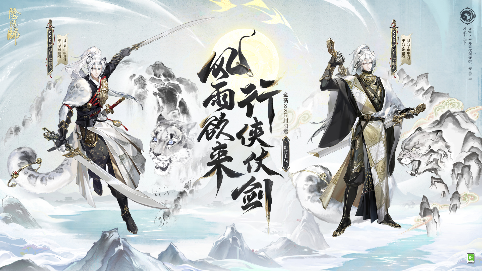 《阴阳师》SSR阶式神封阳君全新CG展卷,式神鉴赏奉上