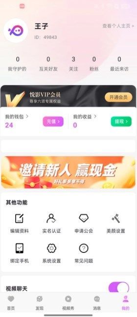 悦影交友app官方版[图2]