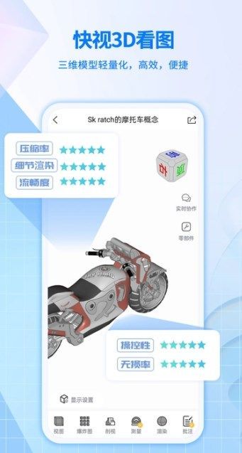 快视3D看图app官方版[图2]