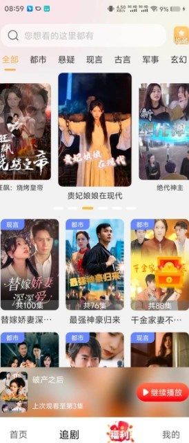 梦绘看看短剧app官方版[图3]