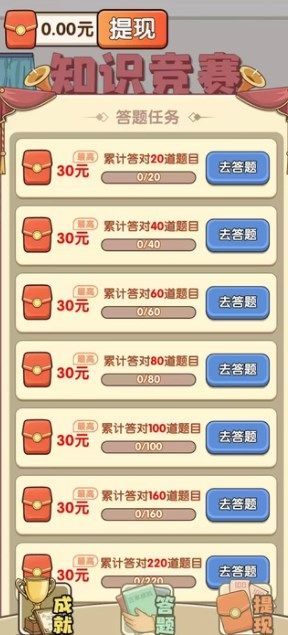 答题金榜客app红包版[图3]