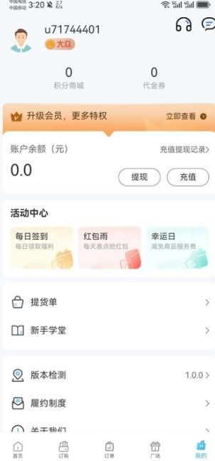 点点订购app官方版[图2]