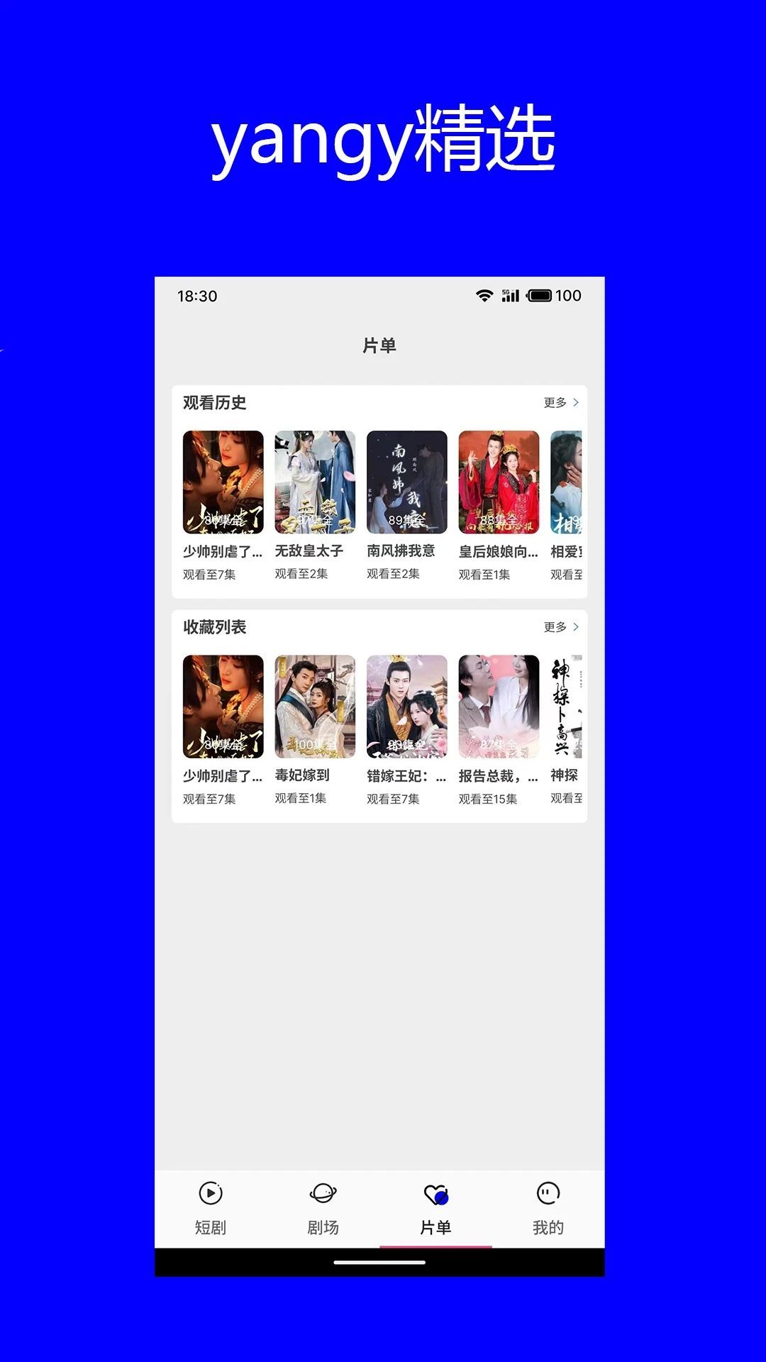 yangy精选短剧app官方版[图3]