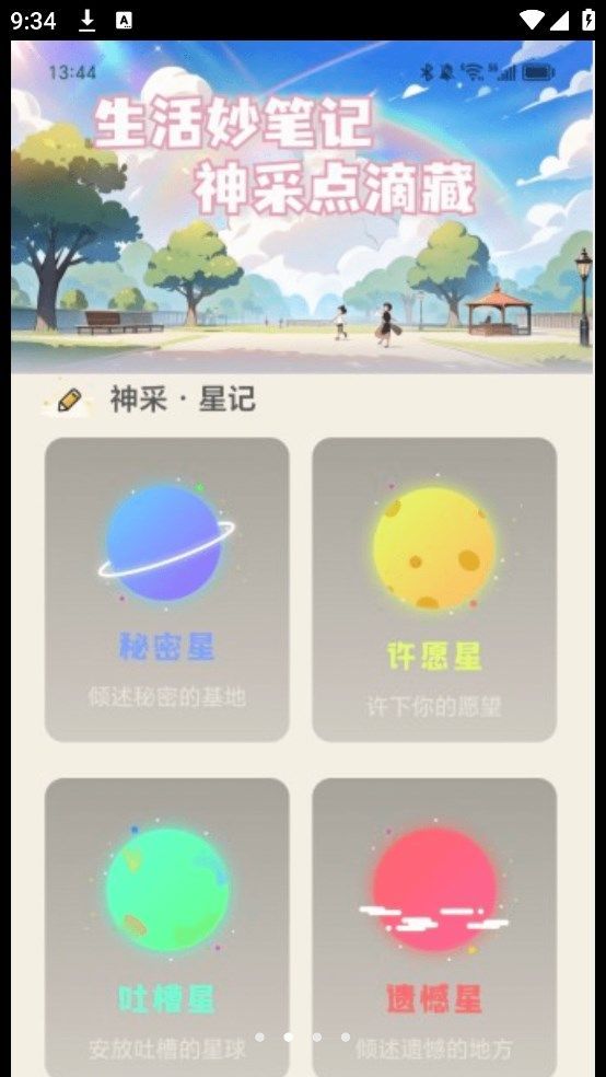 神采来电app官方版[图2]