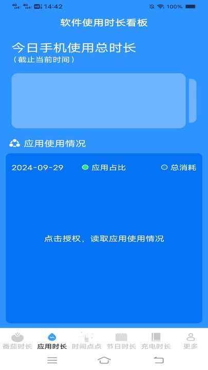 如意时长管家app官方版[图2]