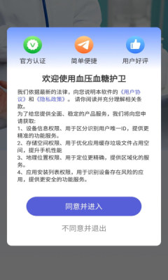 血压血糖护卫app官方最新版[图3]