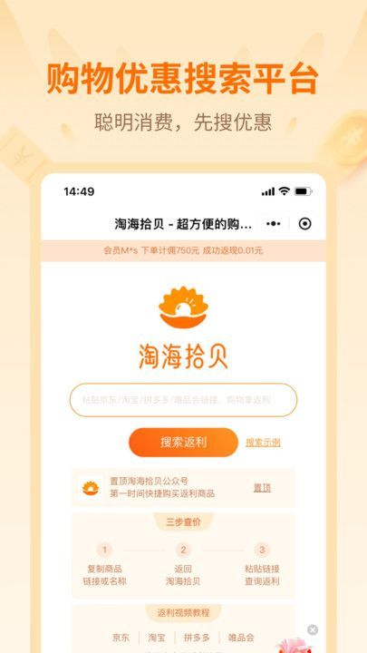 淘海拾贝购物app官方版[图1]