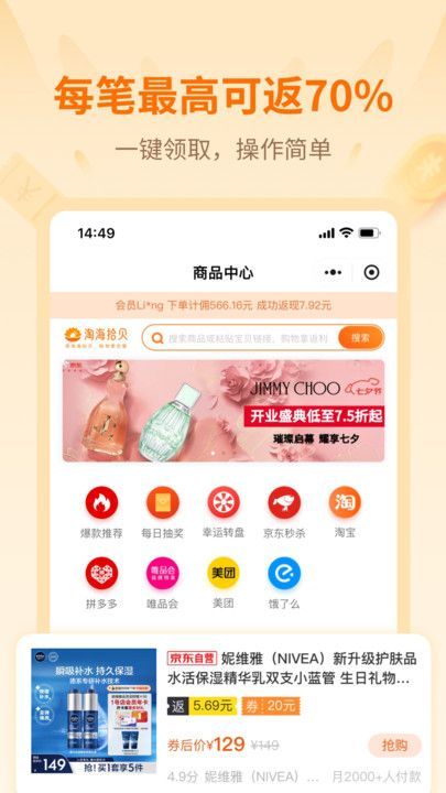 淘海拾贝购物app官方版[图3]