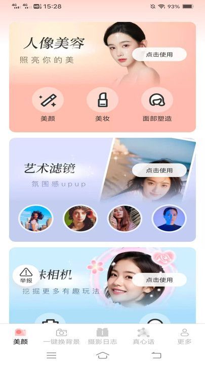 兮颜秀相机app官方版[图3]
