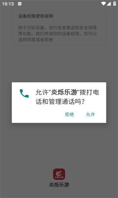 炎烁乐游app官方手机版[图1]