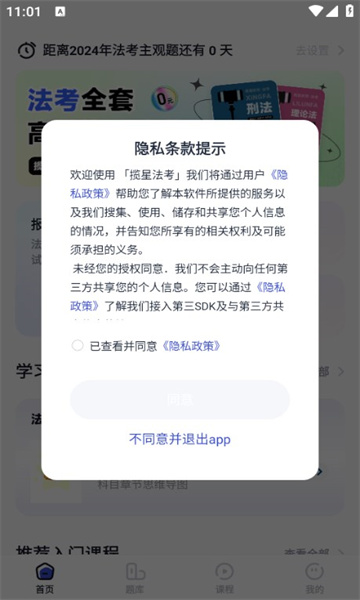 揽星法考题库app免费版[图1]