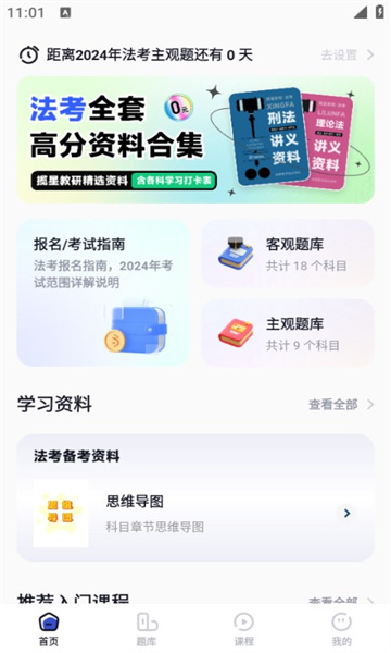 揽星法考题库app免费版[图3]