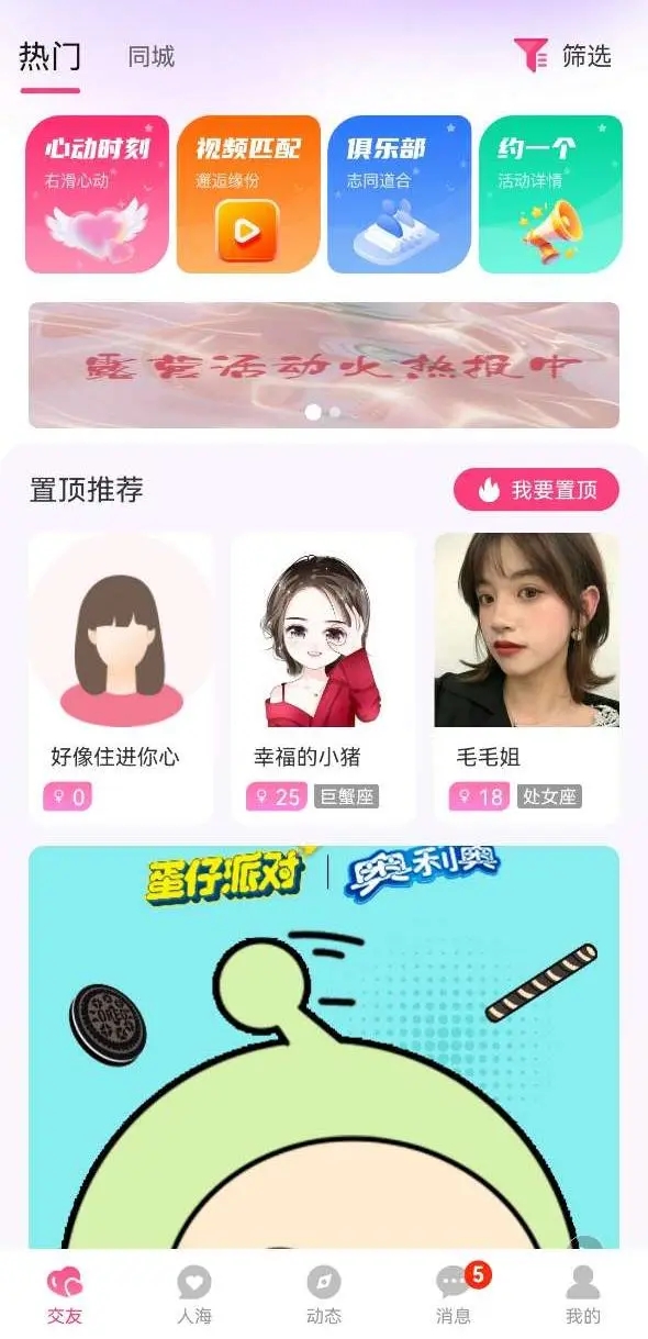 约一个交友app官方版[图3]