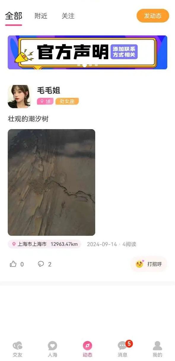 约一个交友app官方版[图1]