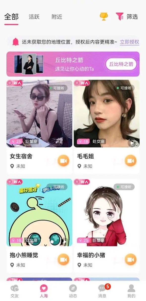 约一个交友app官方版[图2]