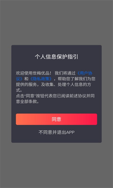 世梅优品购物app官方版[图3]