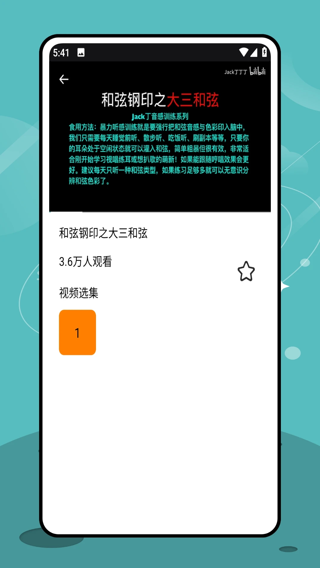 视听练耳app免费版[图1]