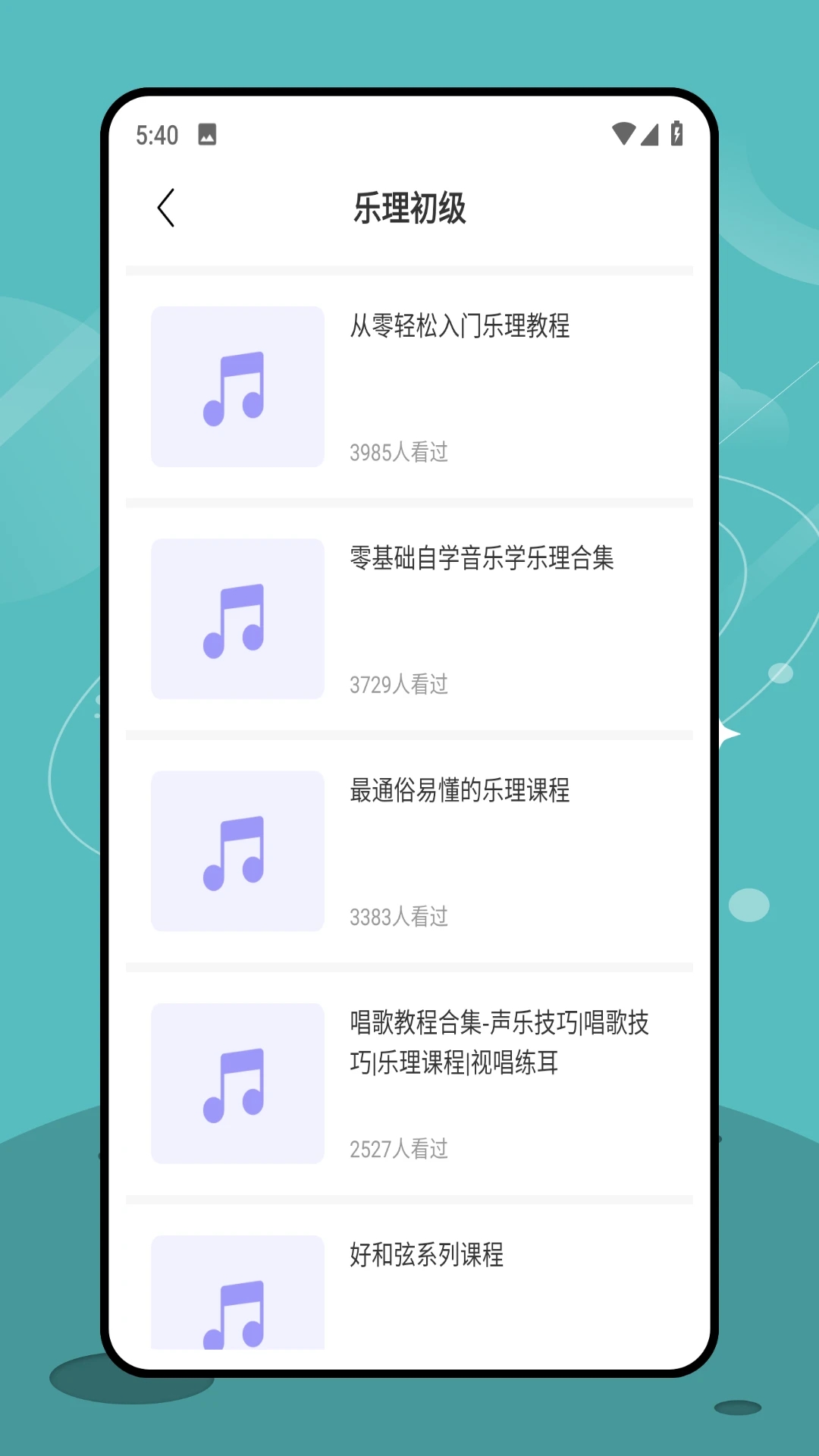 视听练耳app免费版[图2]