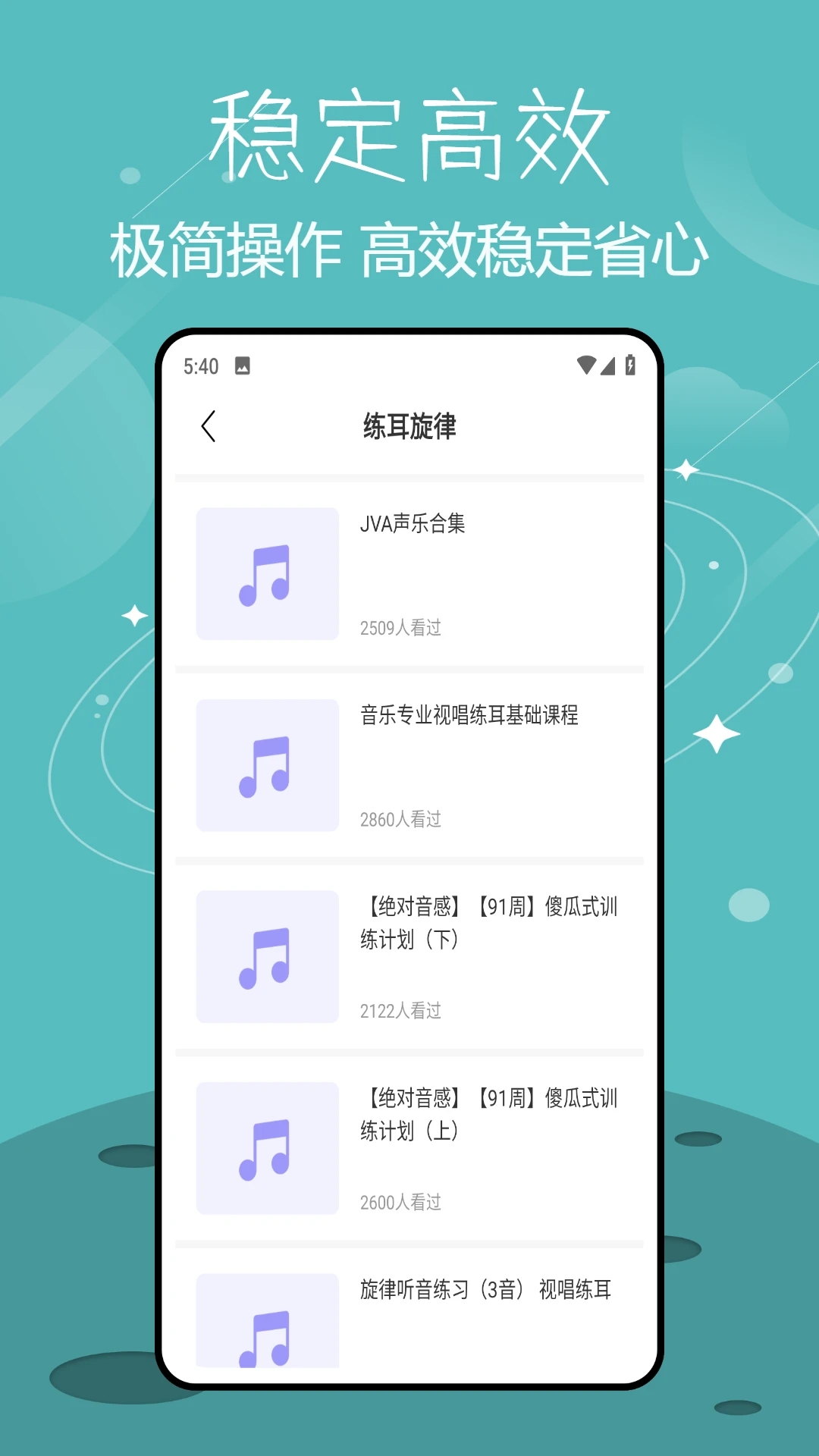 视听练耳app免费版[图3]