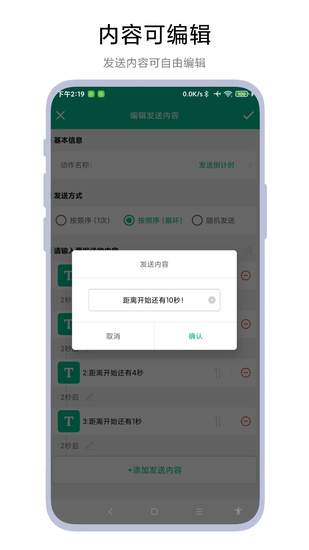 自动打字发送器app官方版[图1]